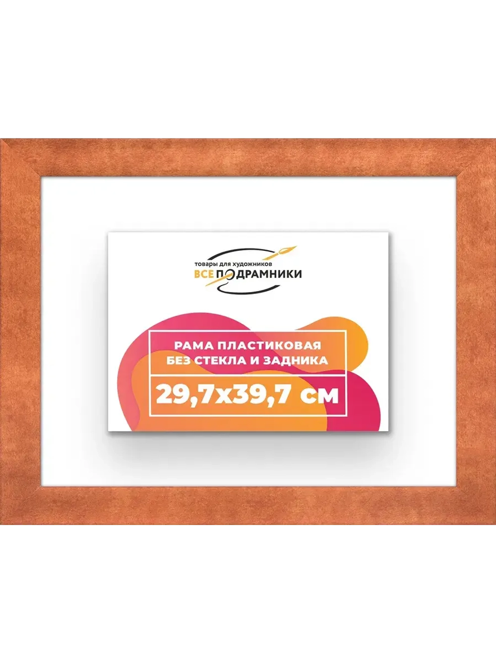 Рама багетная 29,7x39,7 для картин на холсте