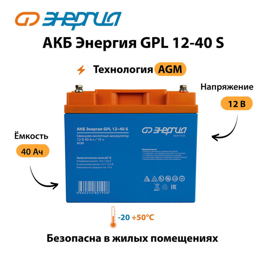 АКБ Энергия GPL 12–40 S