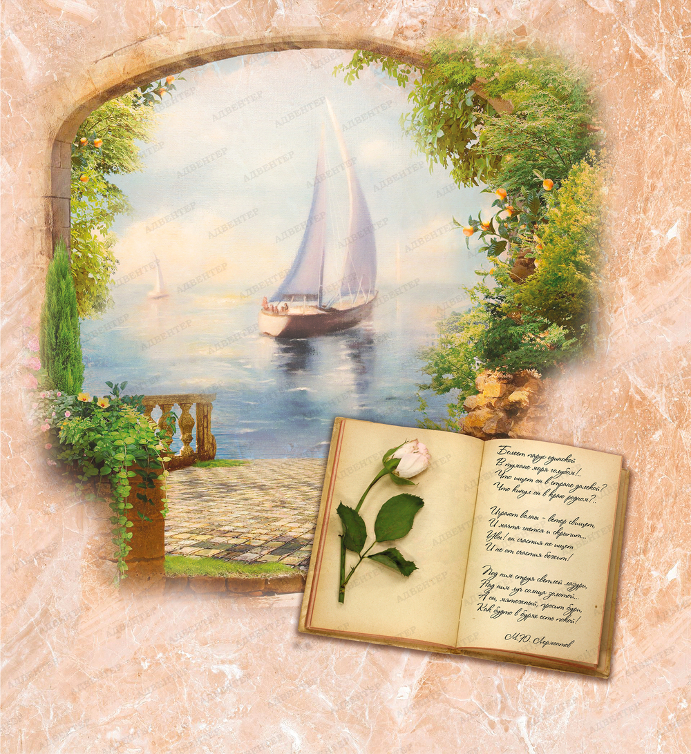 Фотообои для кабинета русского языка и литературы Парусник 005