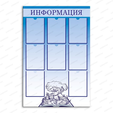 Стенд Информация серия Выборг с карманами А4 1040
