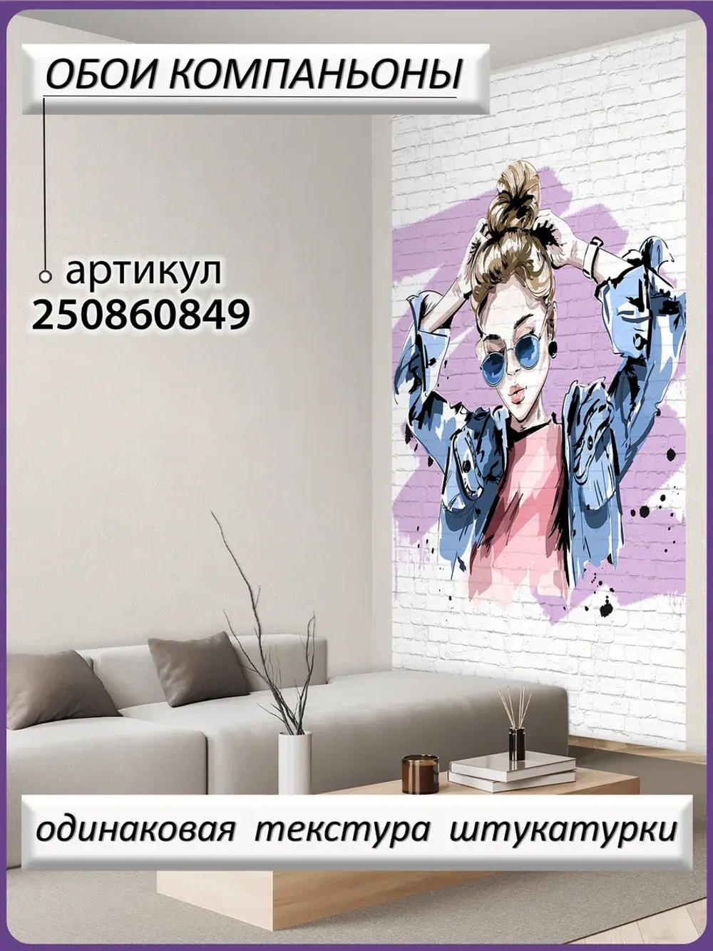 Стильные фотообои граффити девушка и кирпичи