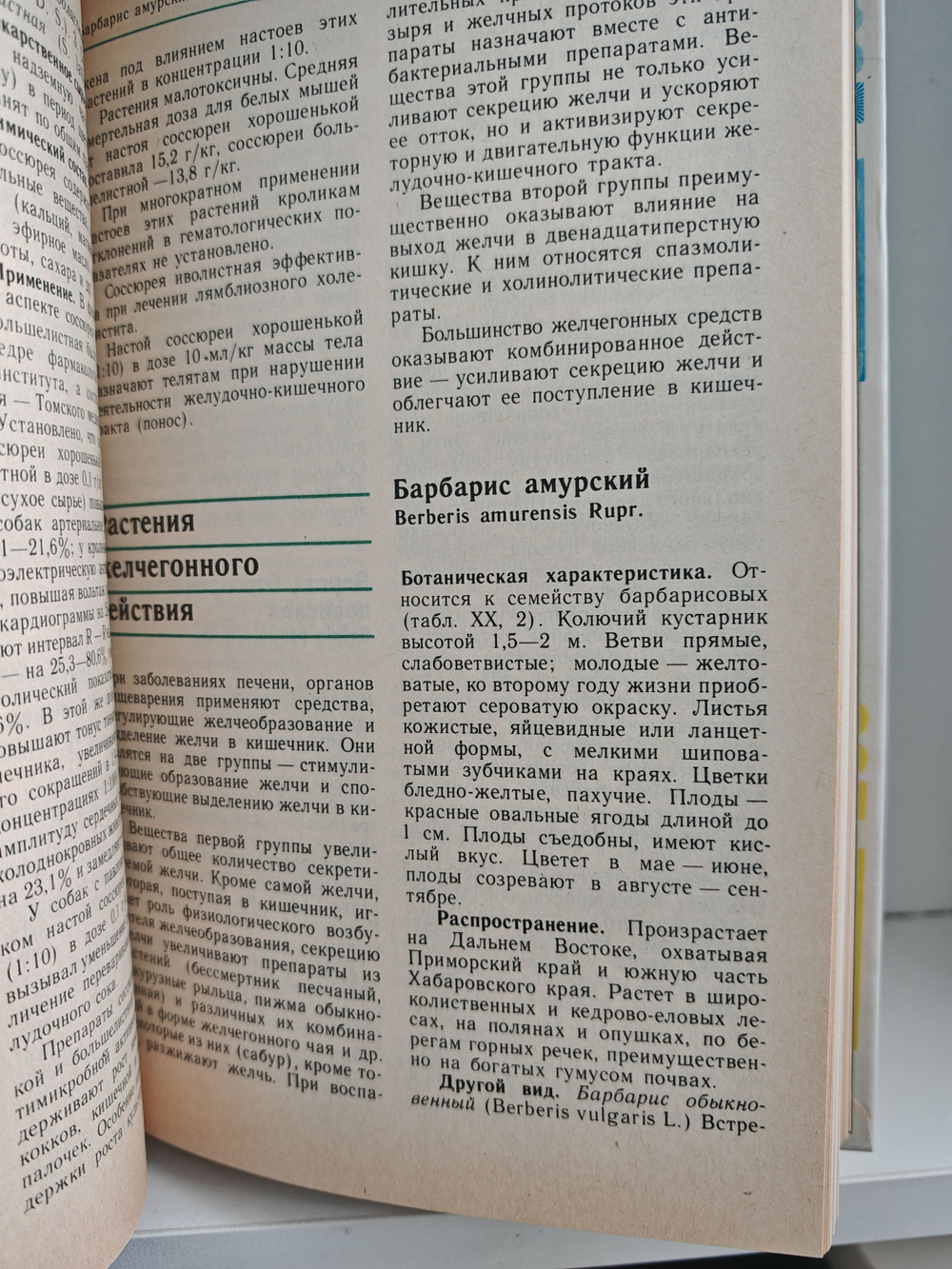 Ветеринарная фитотерапия