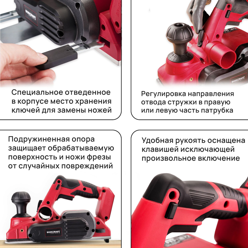 WORCRAFT Электрорубанок аккумуляторный 20V, 15000 об/мин 1100Вт (Без АКБ и СЗУ)/Рубанок ручной по дереву