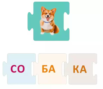 Пазлы. Учимся читать по слогам. NEW