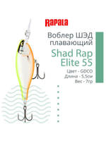 Воблер Shad Rap Elite 75, 7,5см, 12грDSR