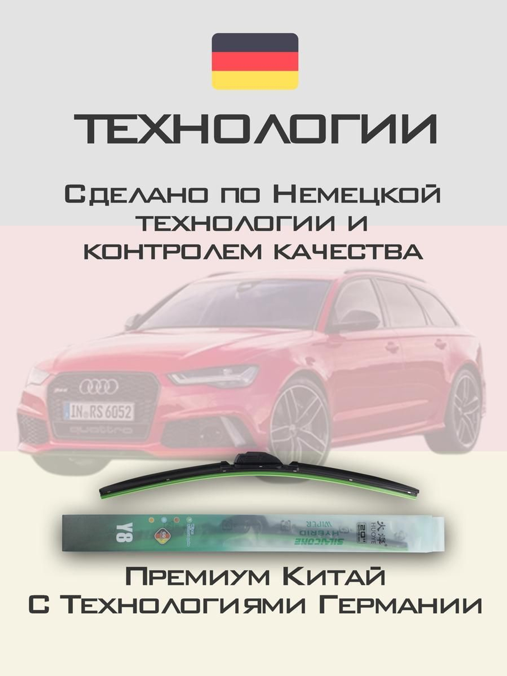Щетки стеклоочистителя HUOYE Y8 650/525 мм на Audi RS6 | Push button