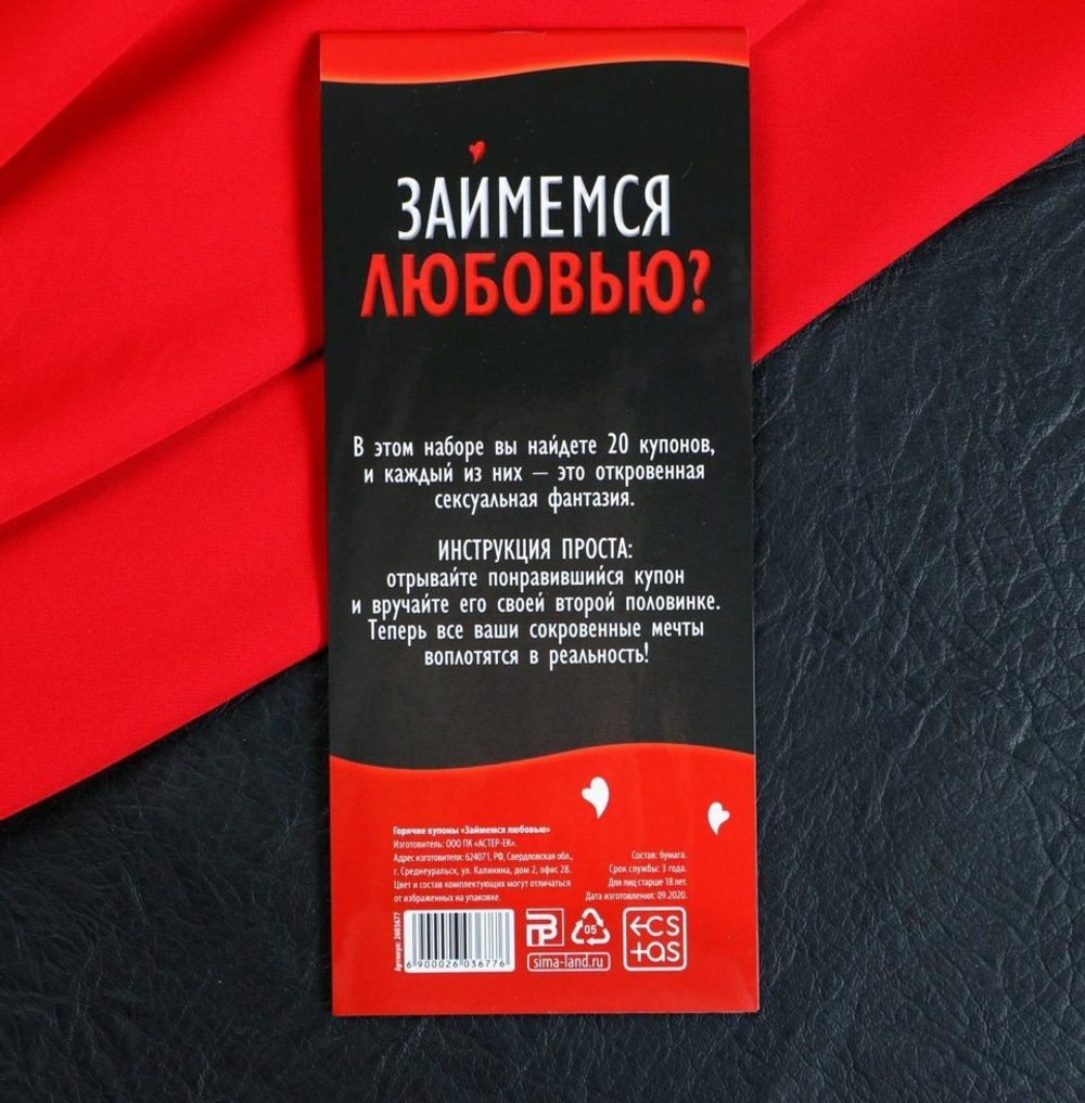 Горячие купоны для двоих «Займемся любовью», 18+