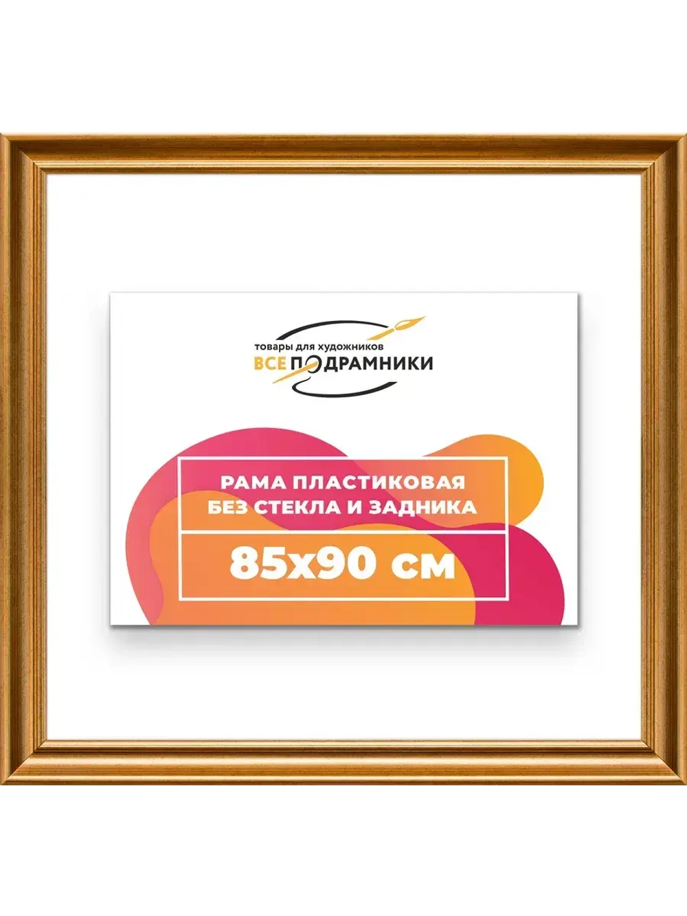Рама для картин и фотографий 85x90