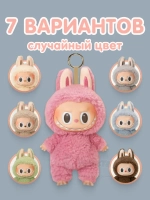 Мягкая игрушка Лабубу Сюрприз брелок Лабуду