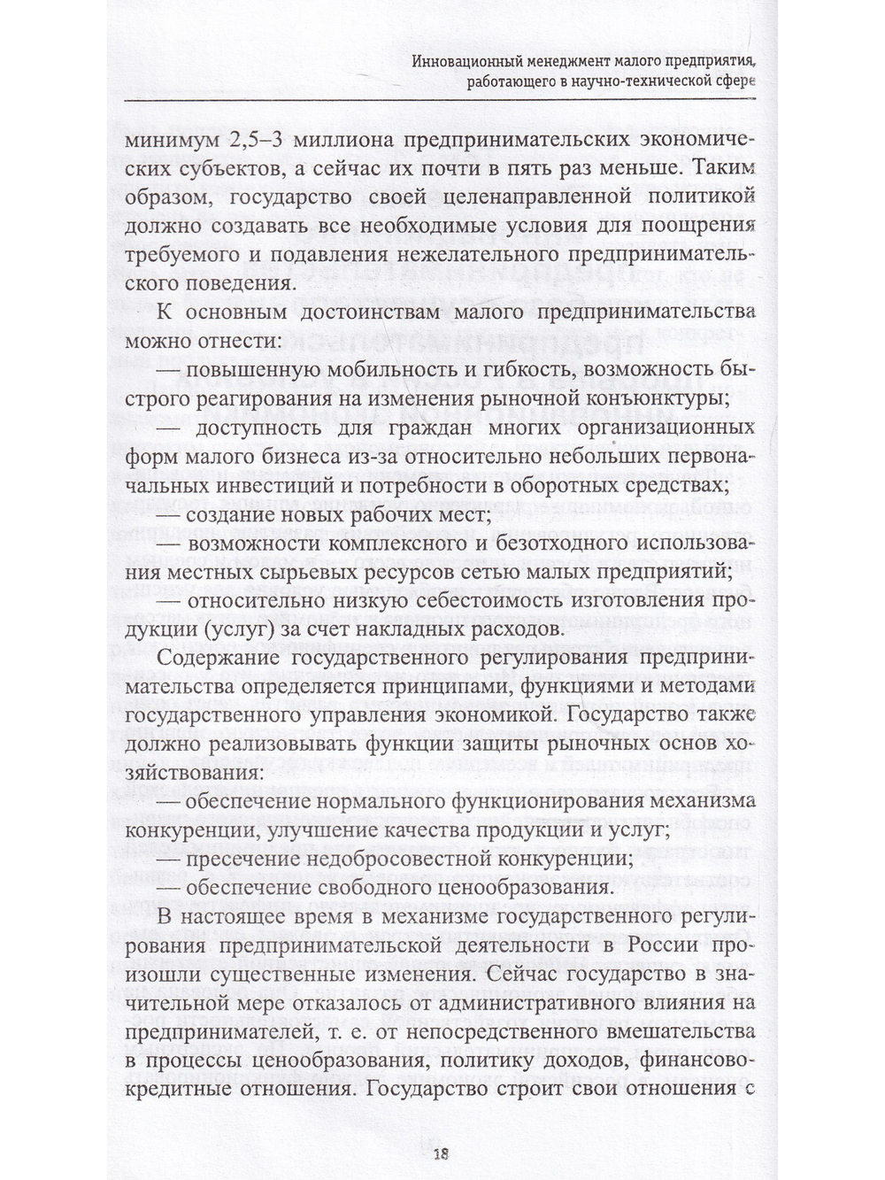 Инновационный менеджмент малого предприятия
