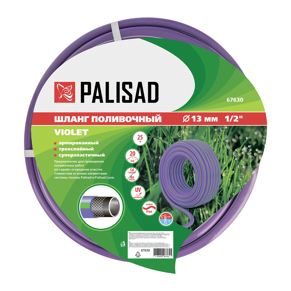 Шланг поливочный армированный, 3-х слойный, серия Violet, 1/2", 25 м Palisad