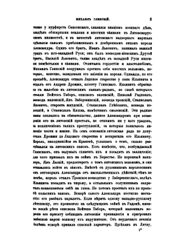 История России. Том 3. Московско-царский период | Д. Иловайский