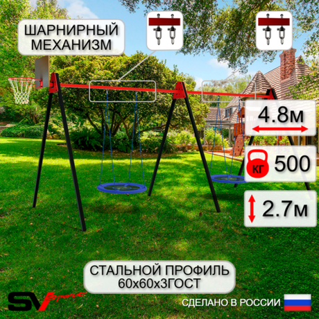 Уличные качели Sv Sport Maxi х 2 УК311КВ2 (4.8м/Щит баскет/Гнездо Оксф. 100см 2шт/Подвесы на втулке 2к)