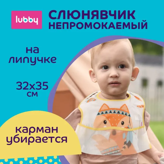 Нагрудник Одноразовый Lubby клеенка
