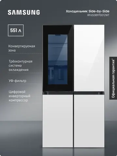 Многодверный холодильник Samsung RF65DB970012WT