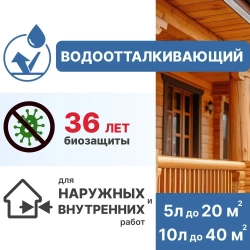 АНТИСЕПТИК для дерева трудновымываемый строительный ALERT Antiseptic 10л. водоотталкивающий защита древесины от плесени, грибков, гнили, черноты, влаги, жуков древоточцев пропитка до 50 м2 поверхности