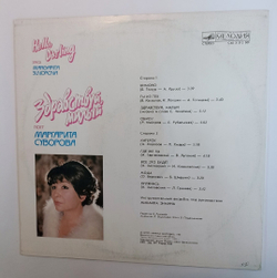 Маргарита Суворова Margarita Suvorova Здравствуй, Милый Hello, Darling (USSR 1991)