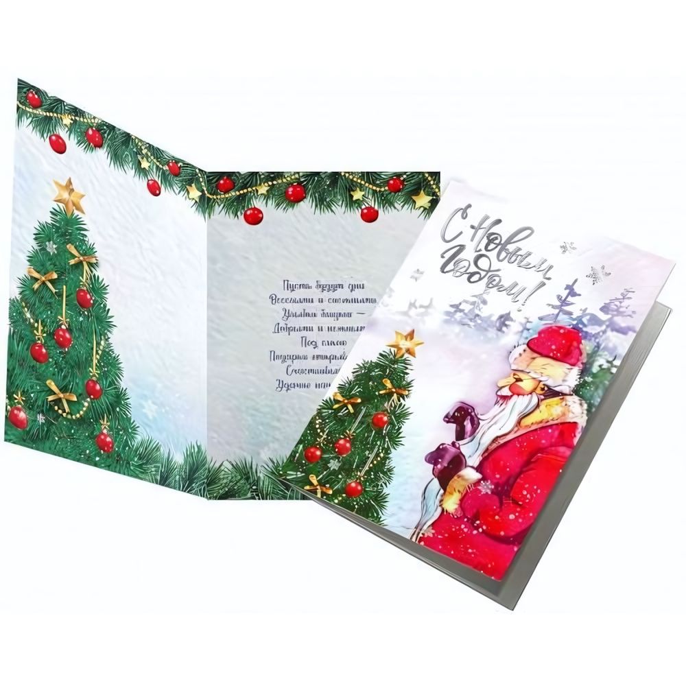 Открытка А5 премиум 125*185 С Новым годом 6609 (Квадра)
