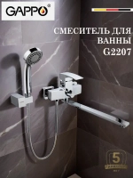 Смеситель для ванны Gappo G2207