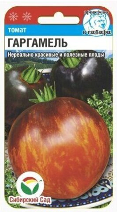 Томат Гаргамель 20шт (Сиб Сад)