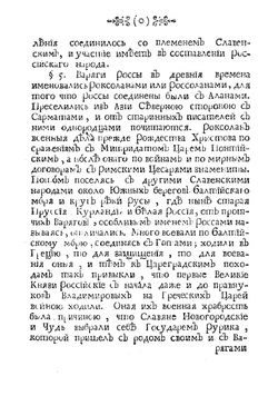 Краткой российской летописец с родословием | Ломоносов Михаил Васильевич