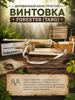 Деревянный конструктор Винтовка FORESTER (TARG)