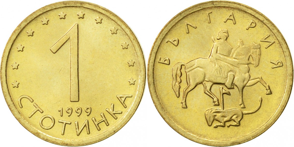 Болгария 1 стотинка, 1999 Мадарский всадник XF