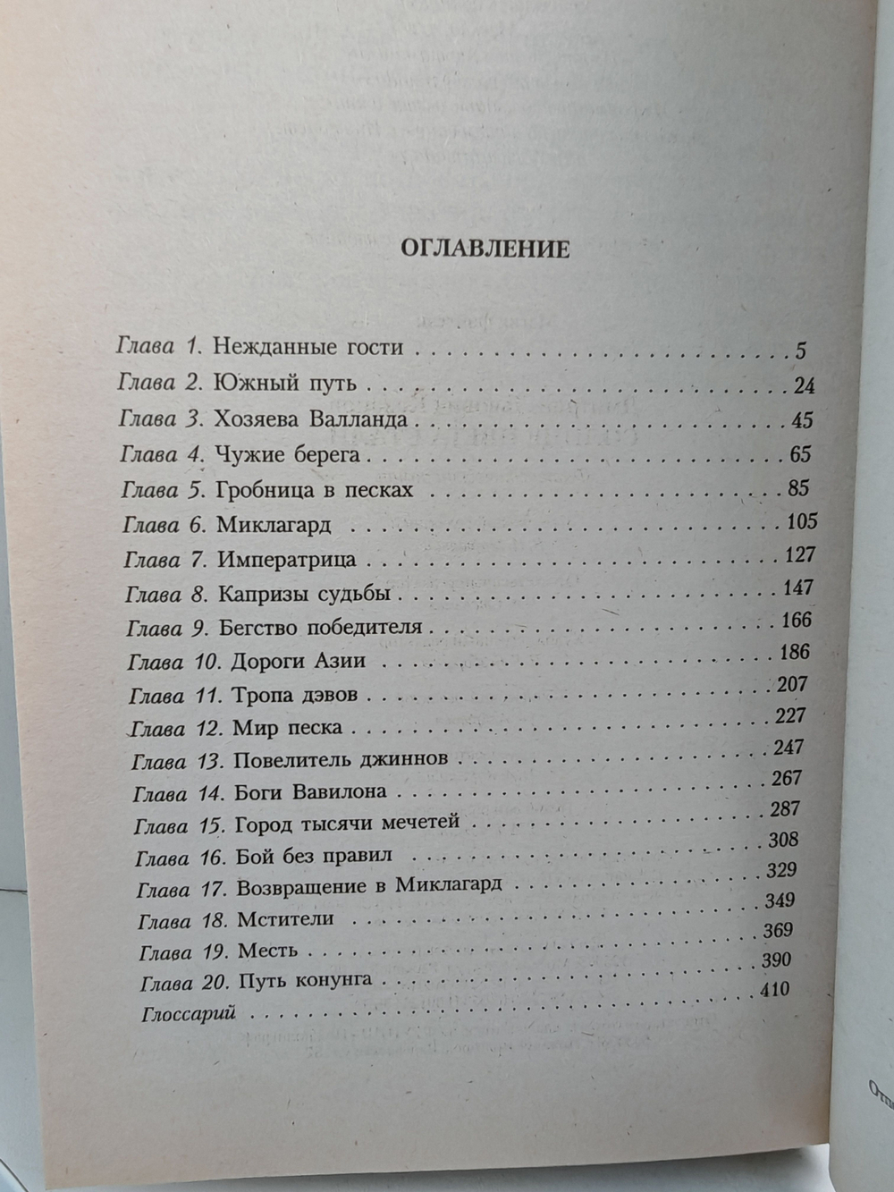 Солнце цвета стали: Фантастический роман