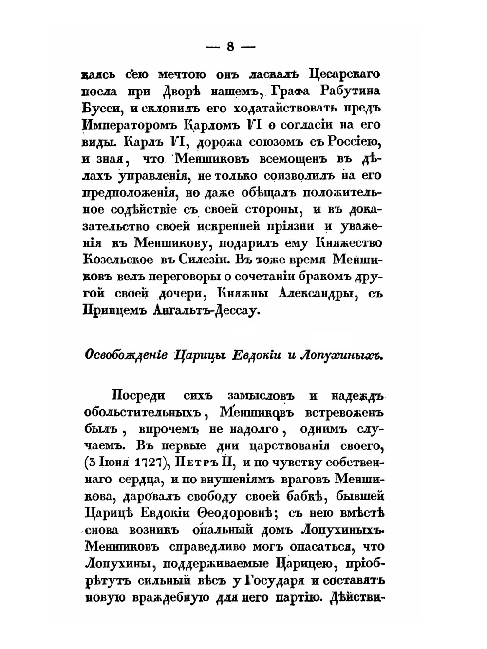 Царствование Петра II | К. Арсеньев