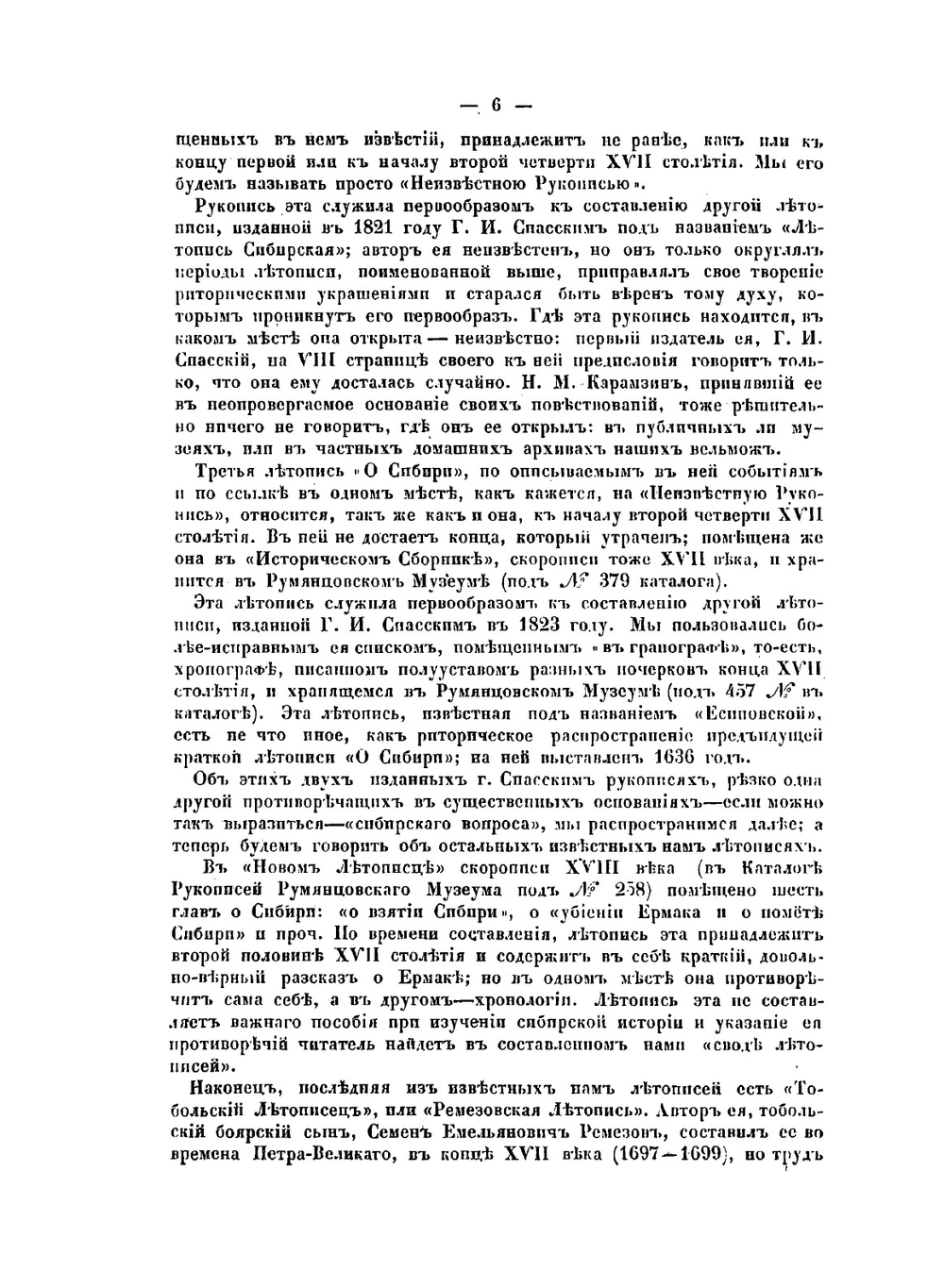 Покорение Сибири | Небольсин Павел Иванович