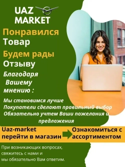 Прокладка регулировочная шкворня 0,4 мм для а/м УАЗ поворотного кулака (к-т 10шт)