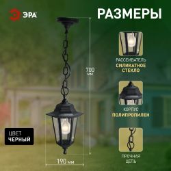 Садово-парковый светильник ЭРА НСУ 06-60-001 черный 6 гранный подвесной IP44 Е27 max60Вт