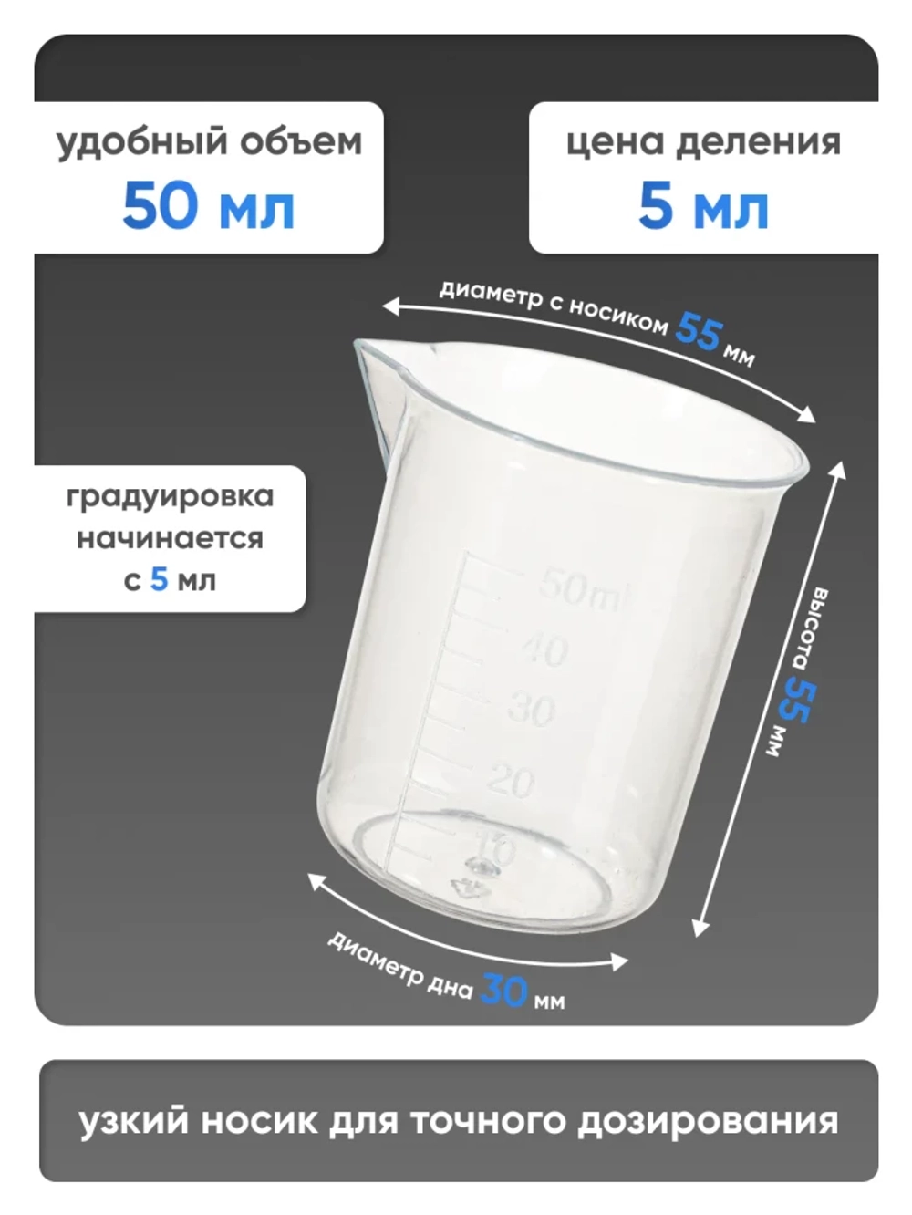 Стакан 50 мл п/п с носиком, Лаборио