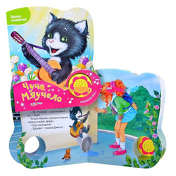 Чучело-мяучело