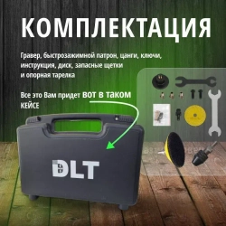 Угловой гравер DLT G-100 в кейсе Арт. 1151NEW
