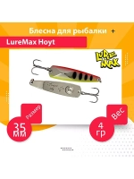 Блесна для рыбалки LureMax Hoyt