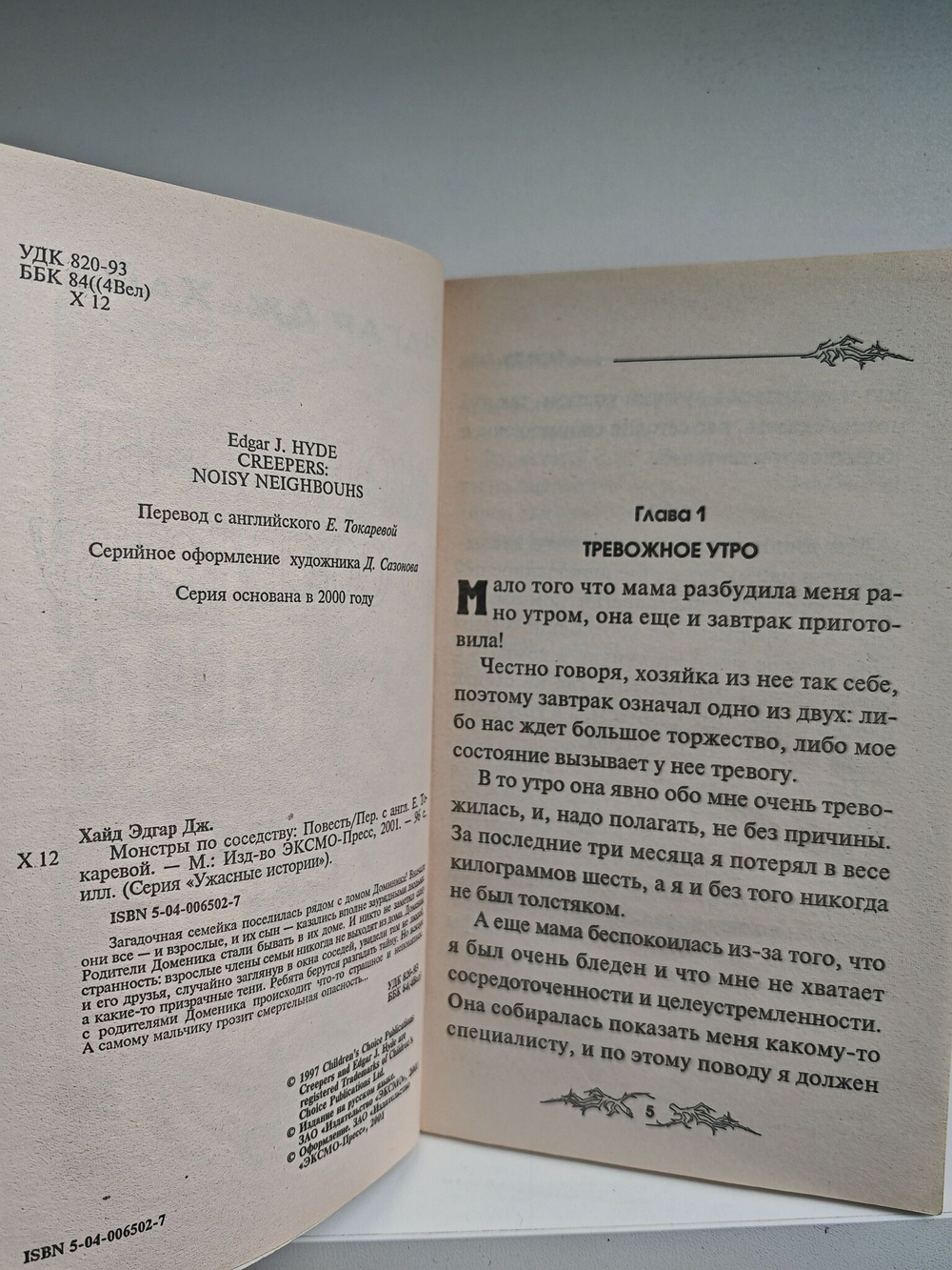 Монстры по соседству