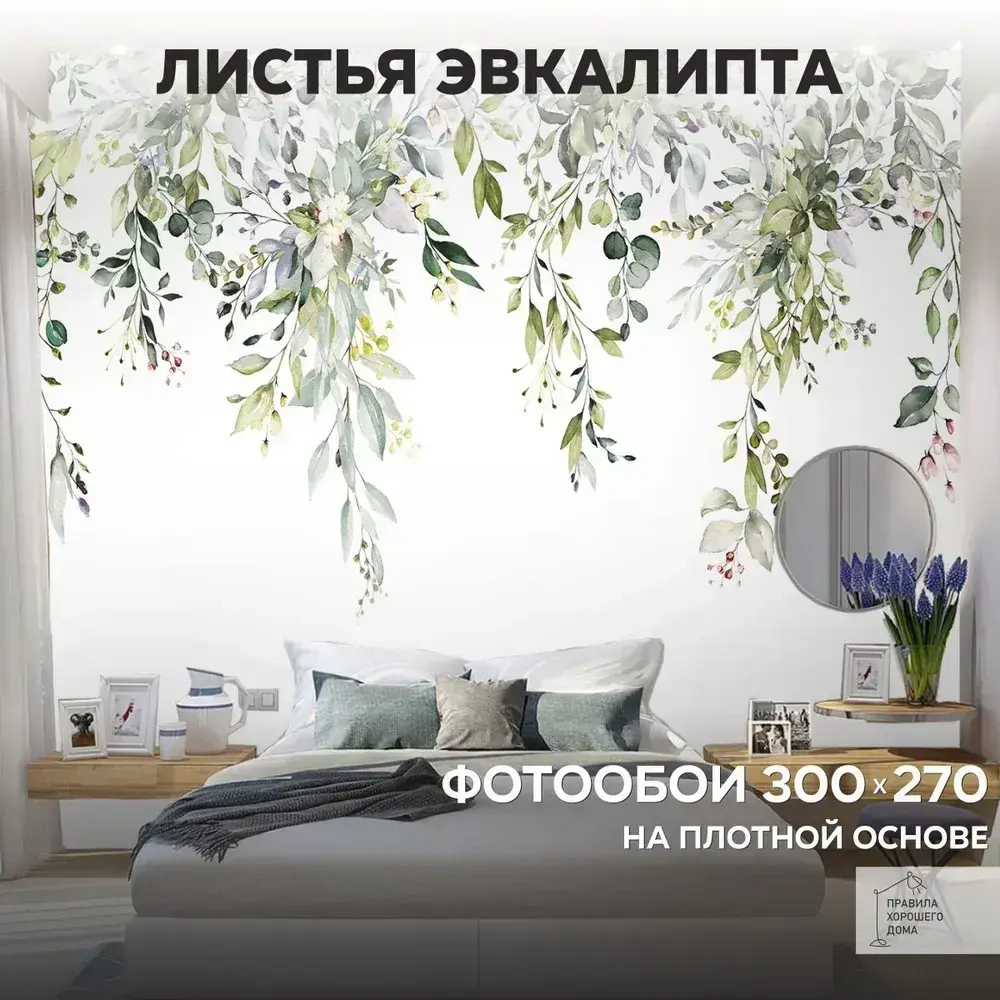 Фотообои на стену флизелиновые 3d 300х270 Листья. 3д фото обои для кухни моющиеся виниловые, интерьерное покрытие 3d эффект в спальню, декор для дома