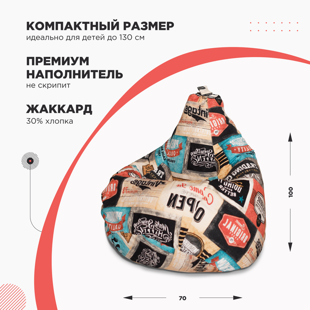 Детское Кресло Мешок Лейбл (Классический)