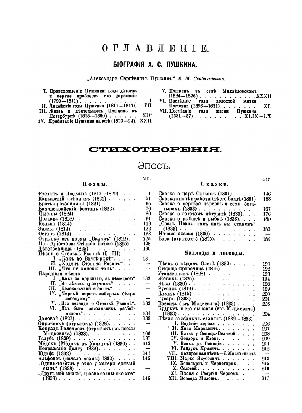 Сочинения А. С. Пушкина | А. С. Пушкин; А. М. Скабичевский