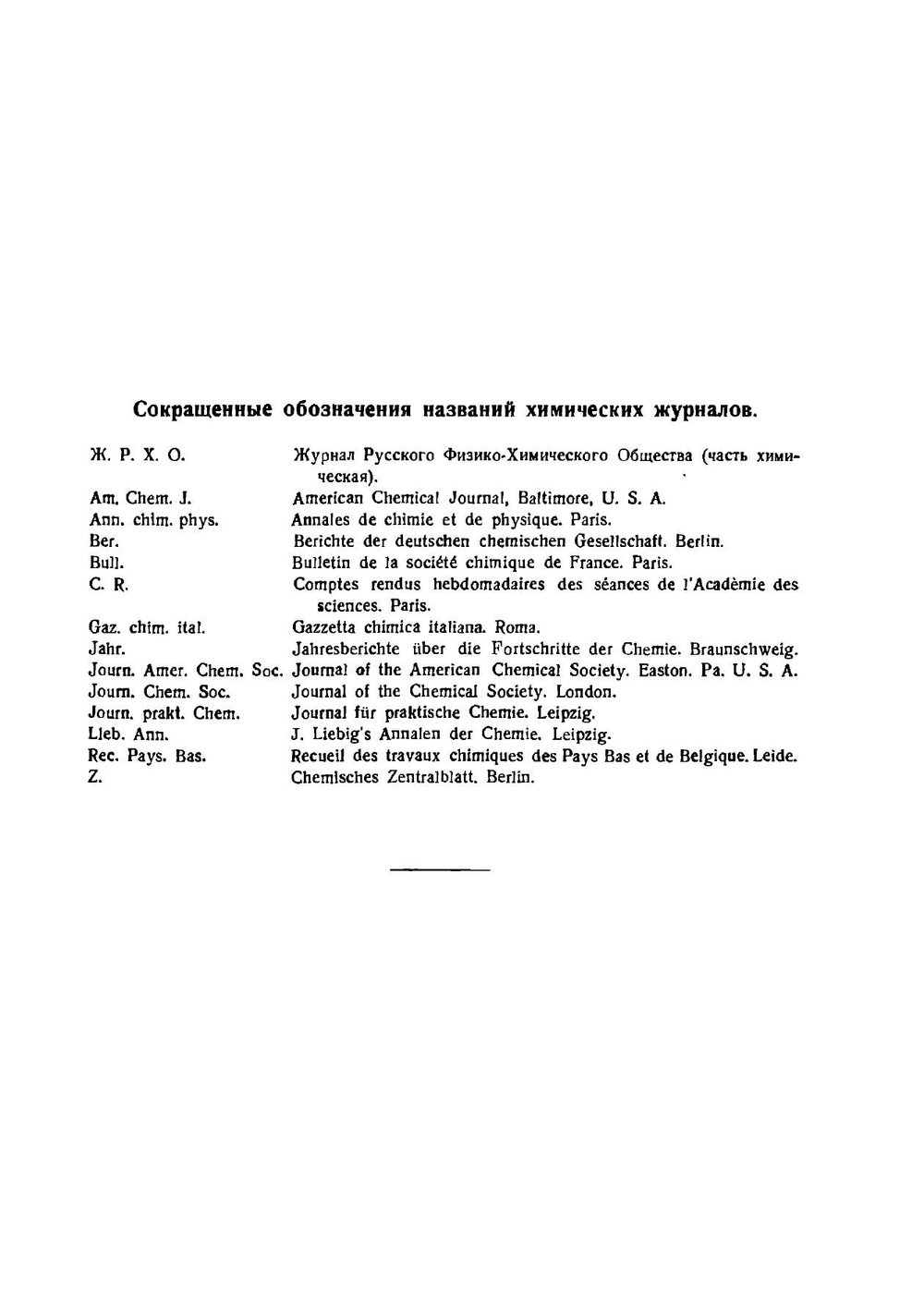 Химия отравляющих веществ | В. В. Некрасов
