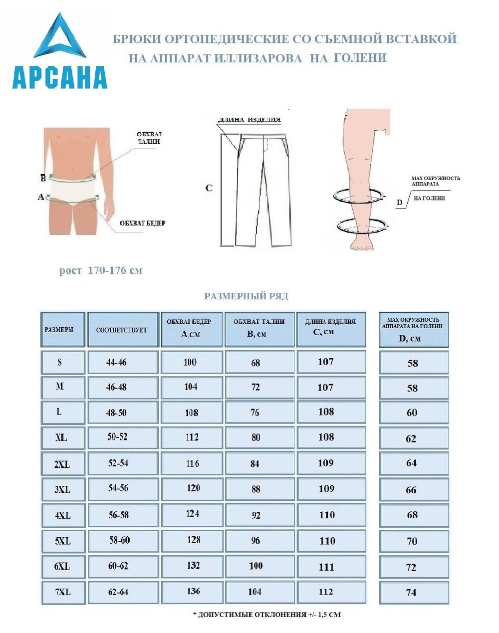 Брюки ортопедические с расширением на голени. Размер 5XL (58-60). Цвет СИНИЙ