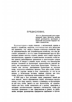 Бухгалтерия и баланс | Шер Иоганн Фридрих