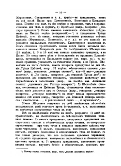 Богослужебный устав Православной Церкви | В. В. Розанов