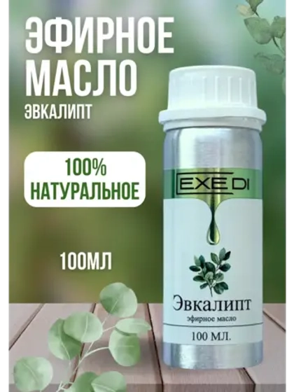 Эфирное масло Эвкалипт 100% натуральное 100мл