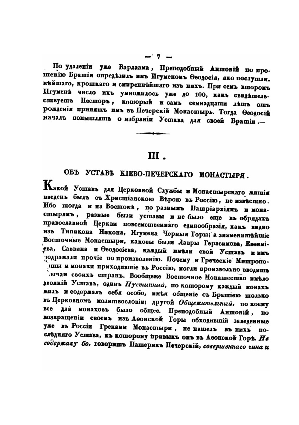 Описание Киево-Печерской лавры | Е. Болховитинов