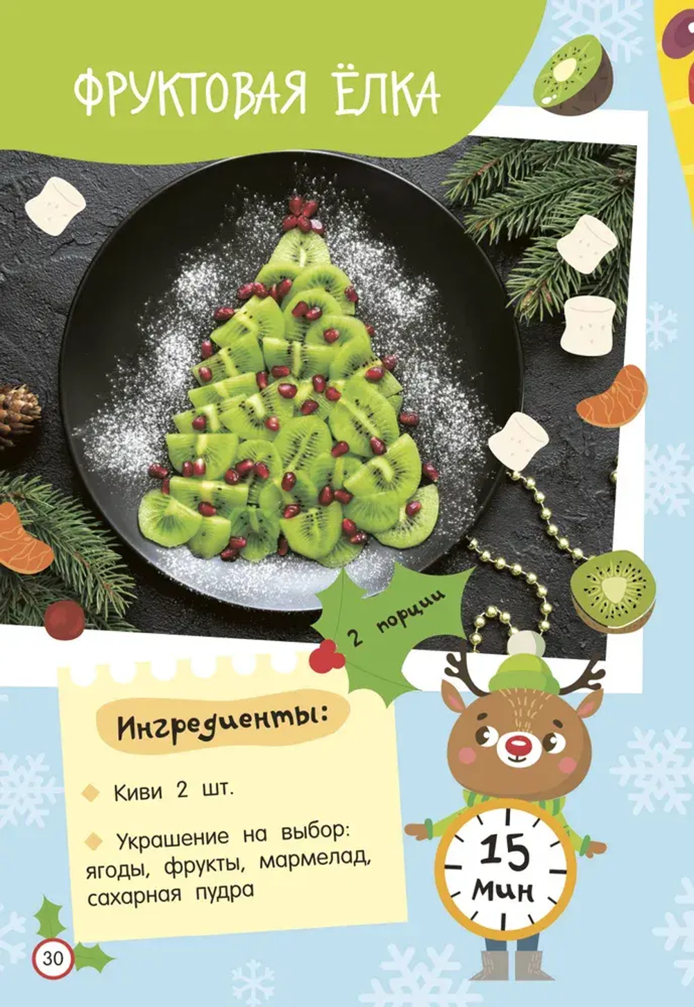 Новогодние рецепты: готовлю сам без мамы