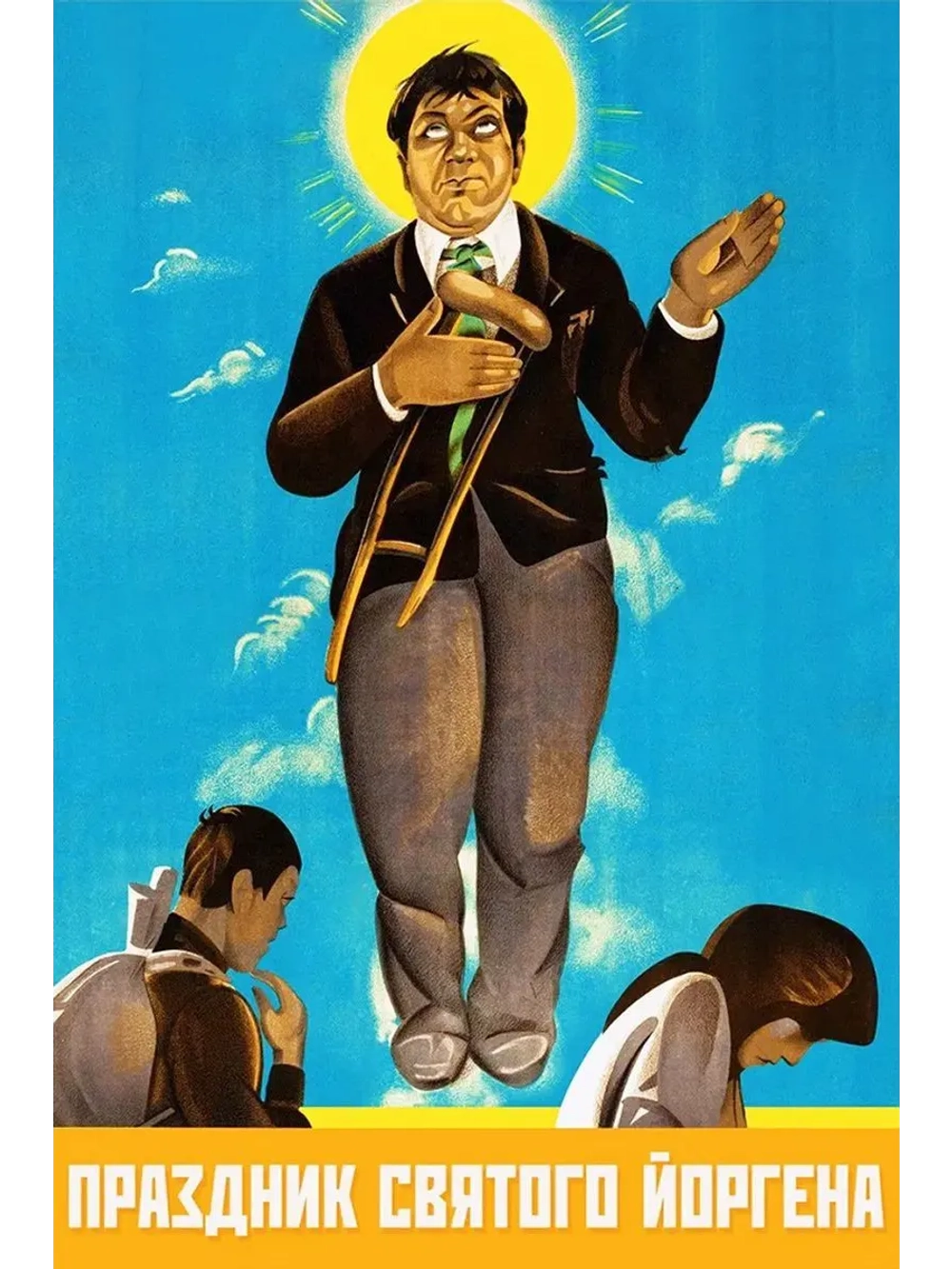 Праздник святого Иоргена (1930) (DVD-R)