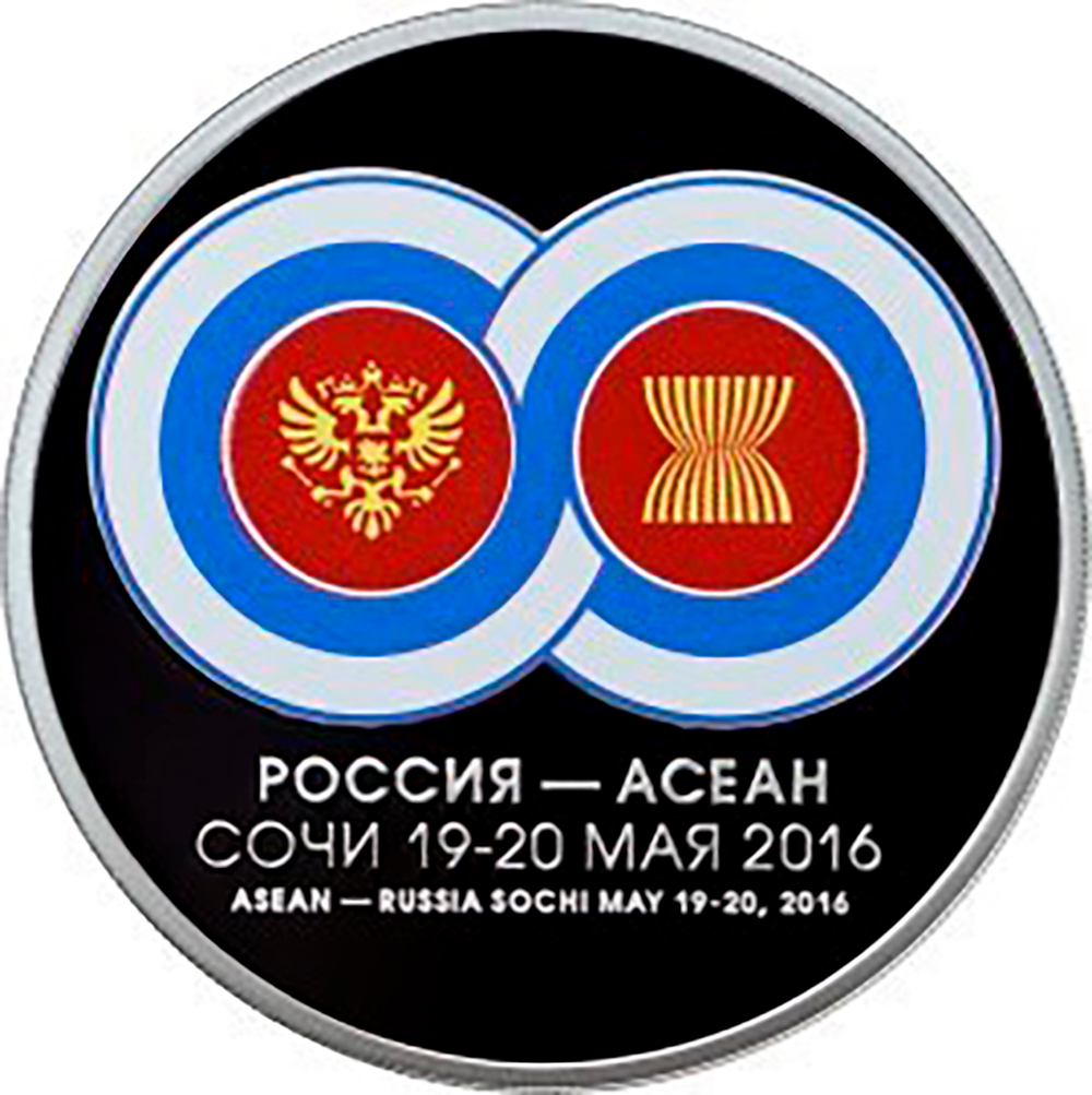 3 рубля. Саммит Россия - Асеан. 2016 г. PROOF