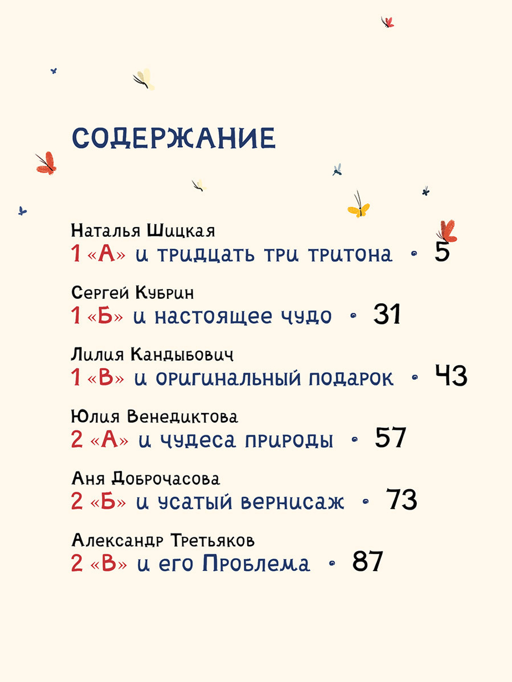 Вся правда и неправда о начальной школе № 3